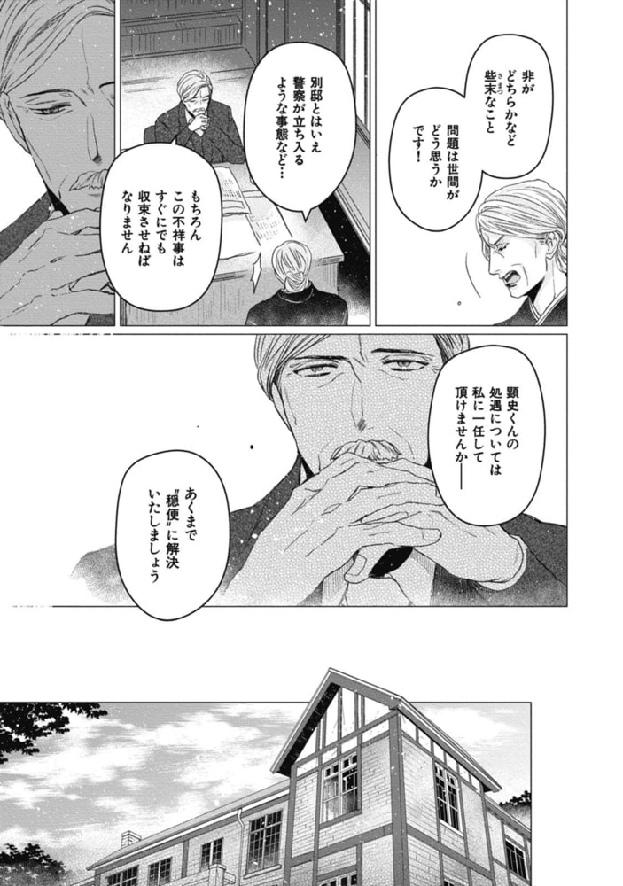 金色蜂に蜜 ３　【電子限定おまけマンガ＆カラー付】 サンプル13