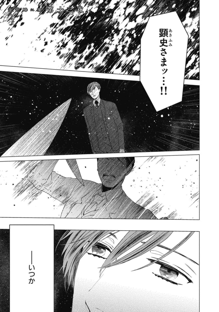 金色蜂に蜜 ３　【電子限定おまけマンガ＆カラー付】 サンプル5