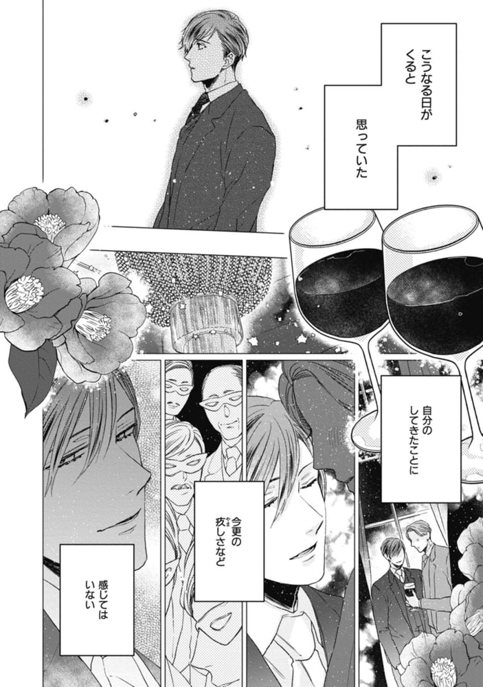 金色蜂に蜜 ３　【電子限定おまけマンガ＆カラー付】 サンプル6