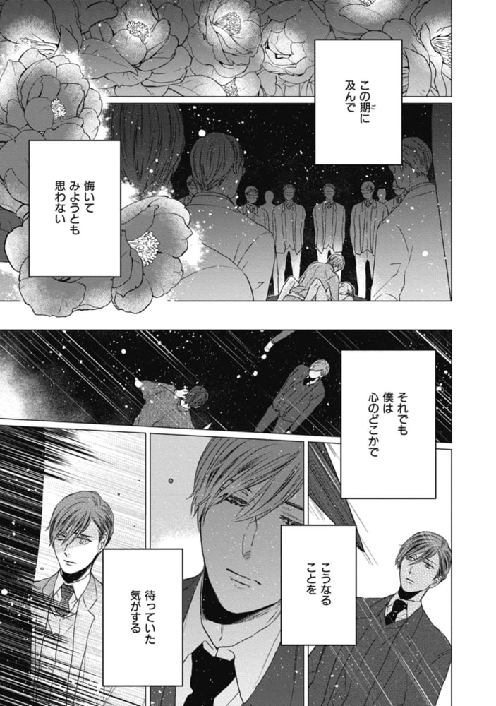 金色蜂に蜜 ３　【電子限定おまけマンガ＆カラー付】 サンプル7