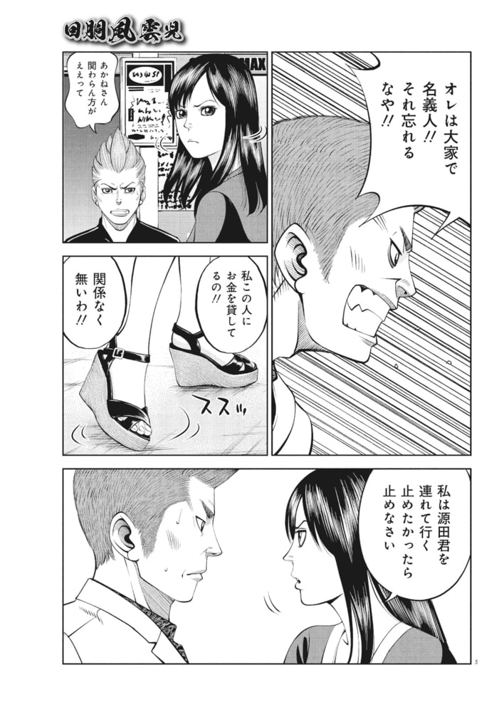 回胴風雲児 4 ガイドワークス Dlsite Comipo