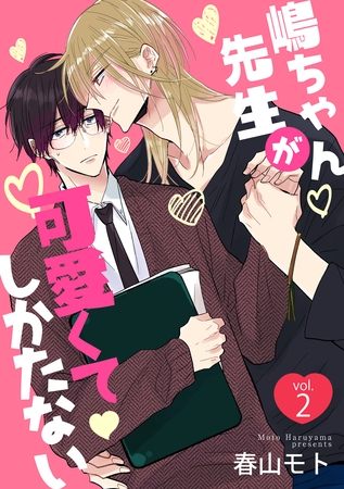 嶋ちゃん先生が可愛くてしかたない2 [メディアソフト]