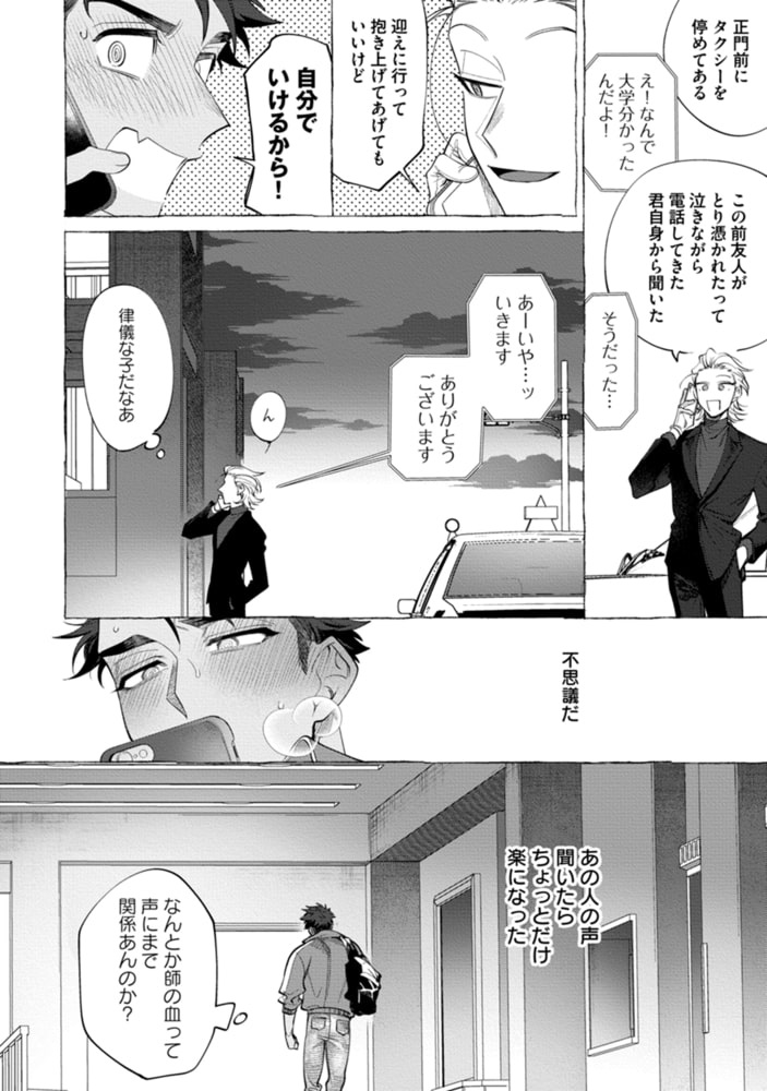 ゴーストピンク・キラー　act.2 サンプル4