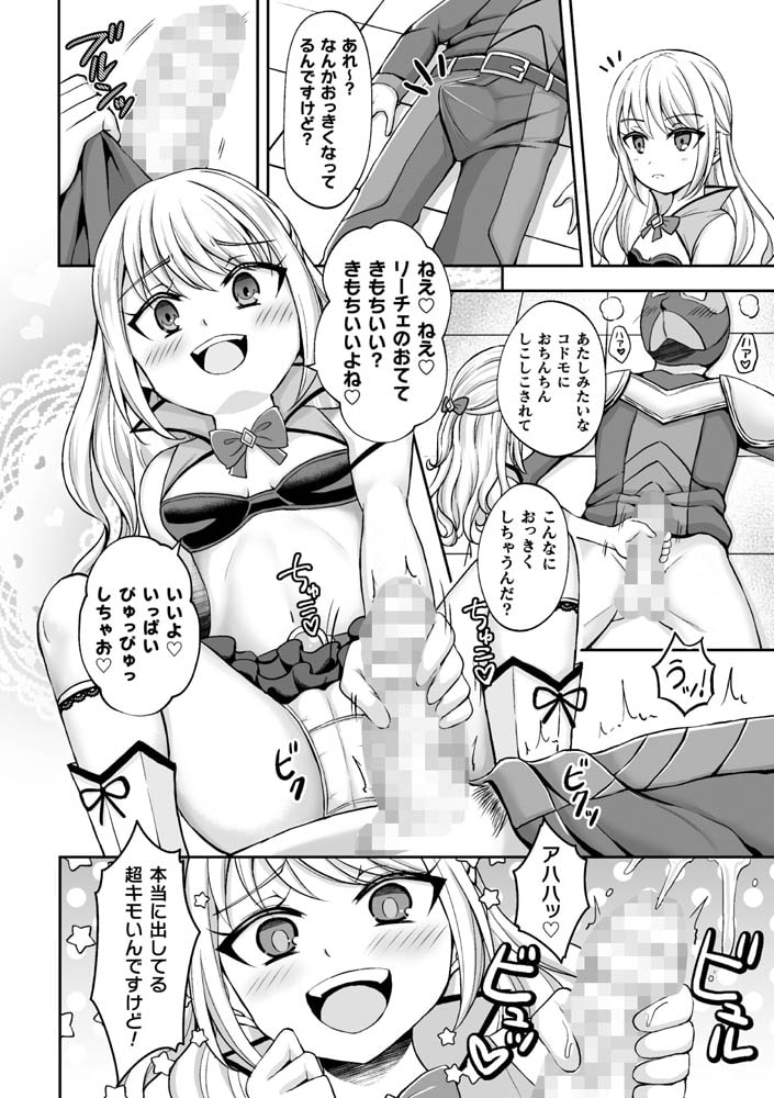 魔法少女リーチェと悪の組織の秘密兵器【単話】