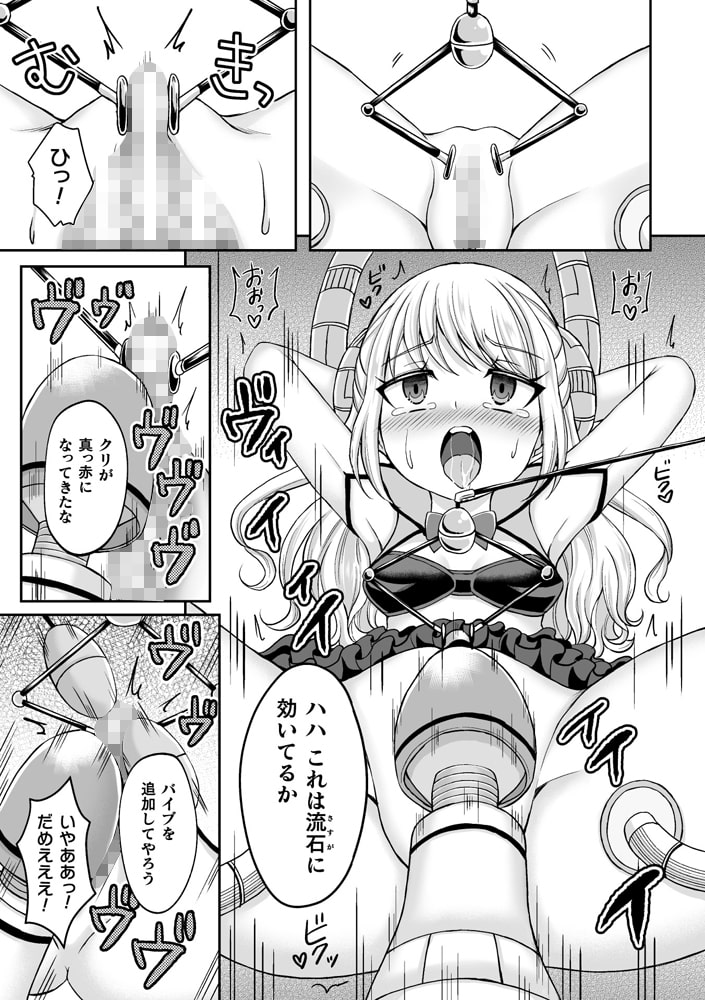 魔法少女リーチェと悪の組織の秘密兵器【単話】