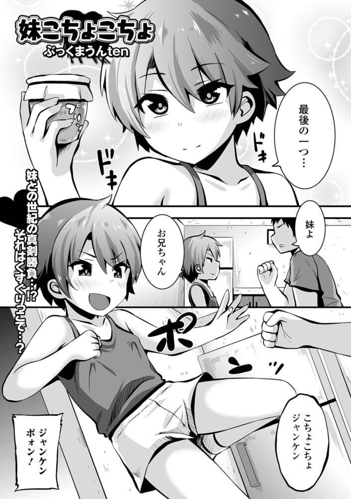 妹こちょこちょのサンプル画像1