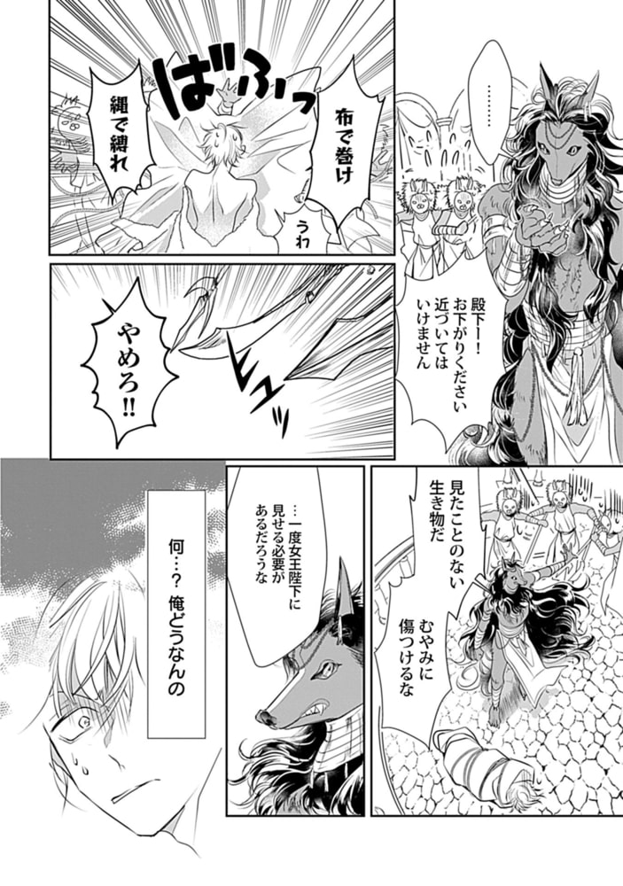 いとしの毛むくじゃら【電子限定特典付き】 サンプル12