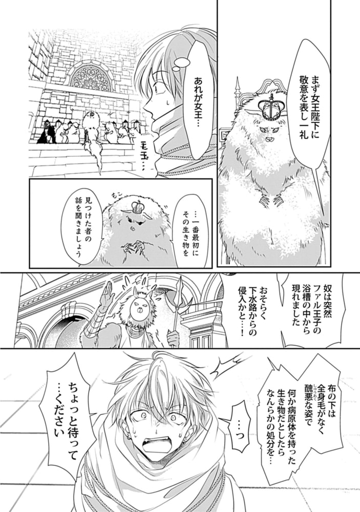 いとしの毛むくじゃら【電子限定特典付き】 サンプル14