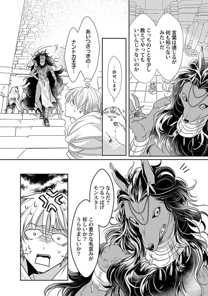 いとしの毛むくじゃら【電子限定特典付き】 サンプル16