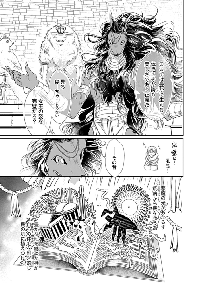 いとしの毛むくじゃら【電子限定特典付き】 サンプル17