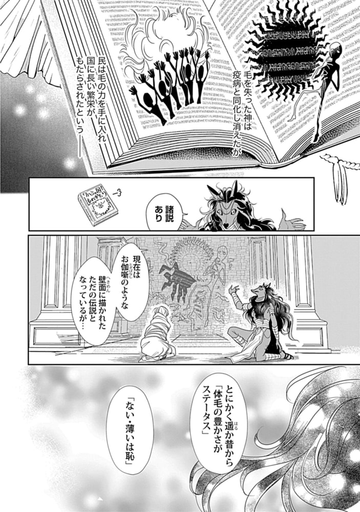 いとしの毛むくじゃら【電子限定特典付き】 サンプル18