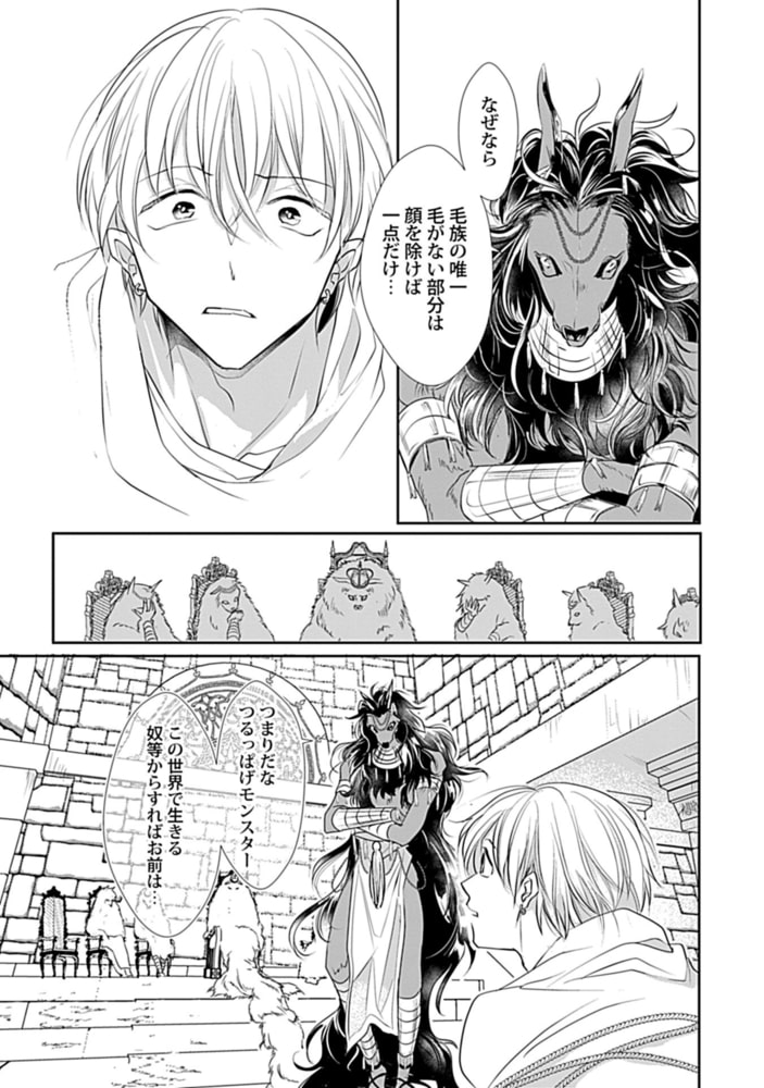 いとしの毛むくじゃら【電子限定特典付き】 サンプル19