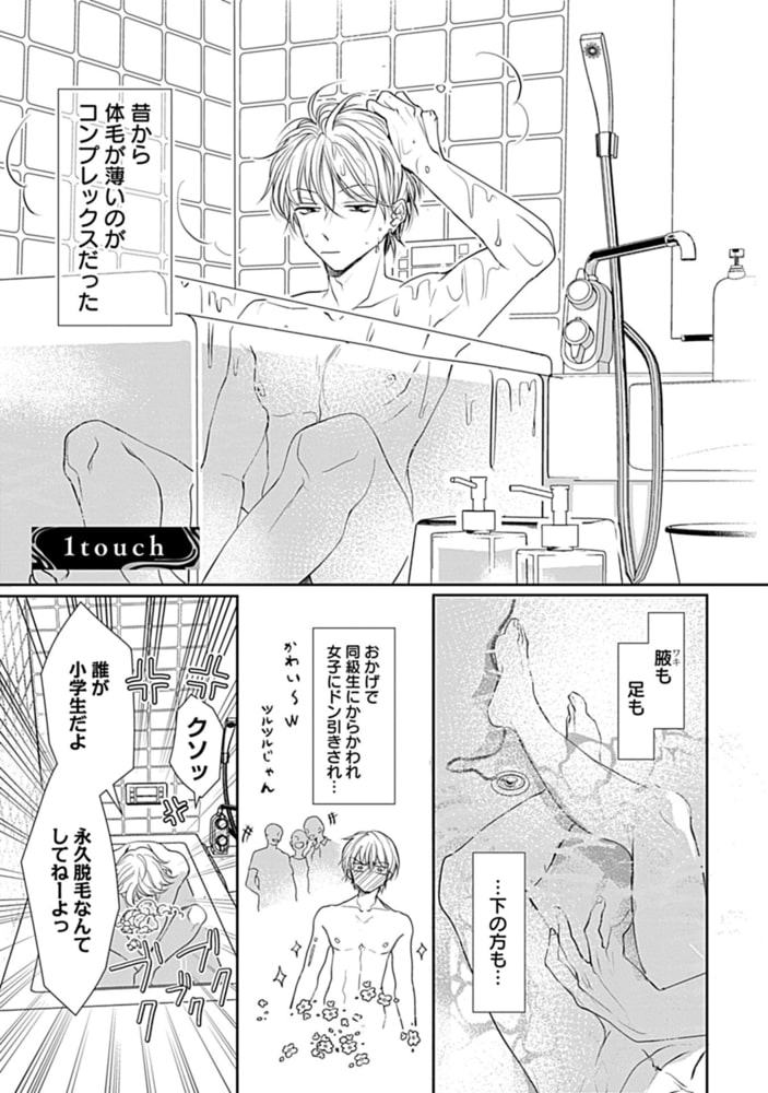 いとしの毛むくじゃら【電子限定特典付き】 サンプル3