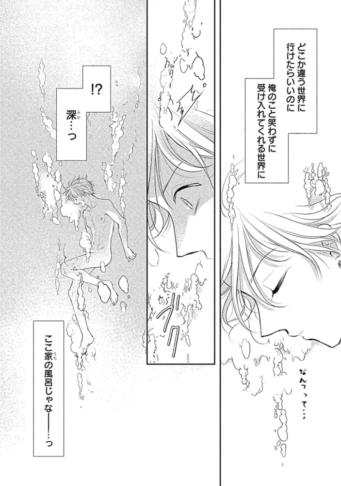 いとしの毛むくじゃら【電子限定特典付き】 サンプル4