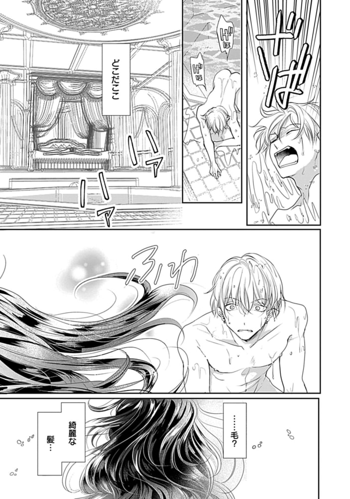 いとしの毛むくじゃら【電子限定特典付き】 サンプル5