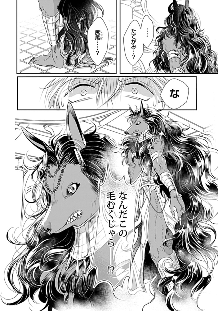 いとしの毛むくじゃら【電子限定特典付き】 サンプル6