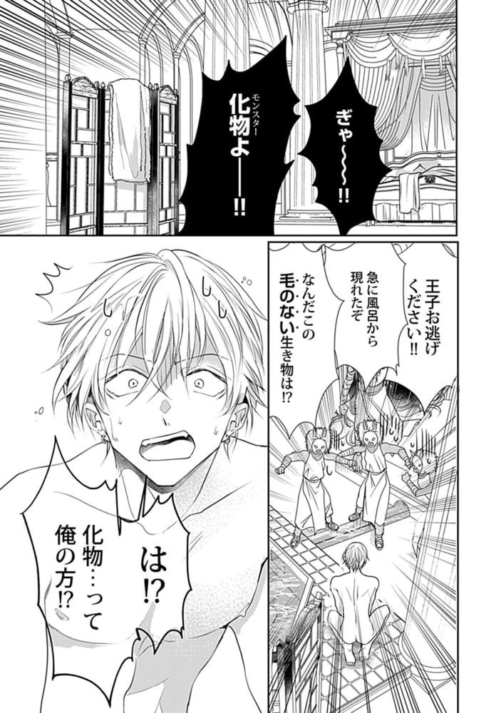 いとしの毛むくじゃら【電子限定特典付き】 サンプル7