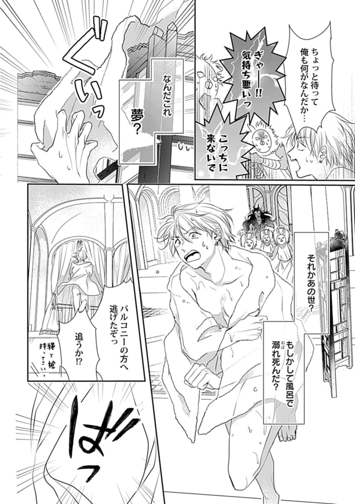 いとしの毛むくじゃら【電子限定特典付き】 サンプル8