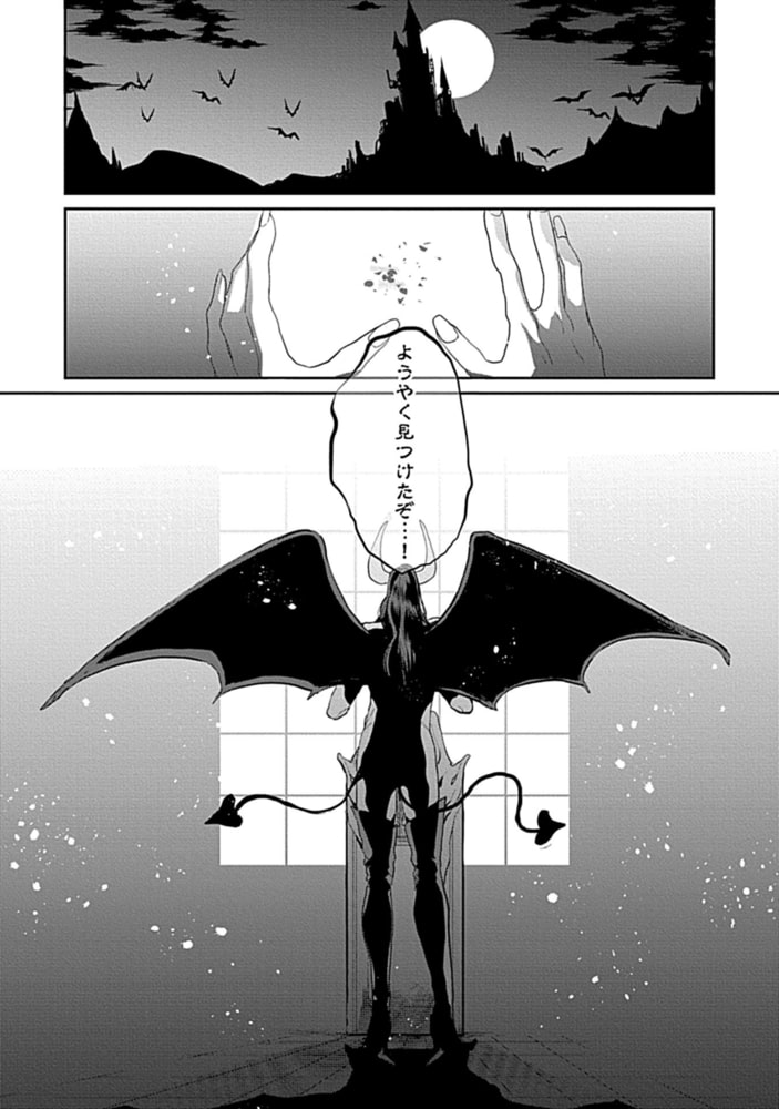 こいつに抱かれなきゃ腹ペコで死ぬらしい～成り代わりインキュバスの魔王返上計画～(1) サンプル3
