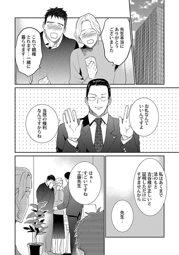 こいつに抱かれなきゃ腹ペコで死ぬらしい～成り代わりインキュバスの魔王返上計画～(1) サンプル4