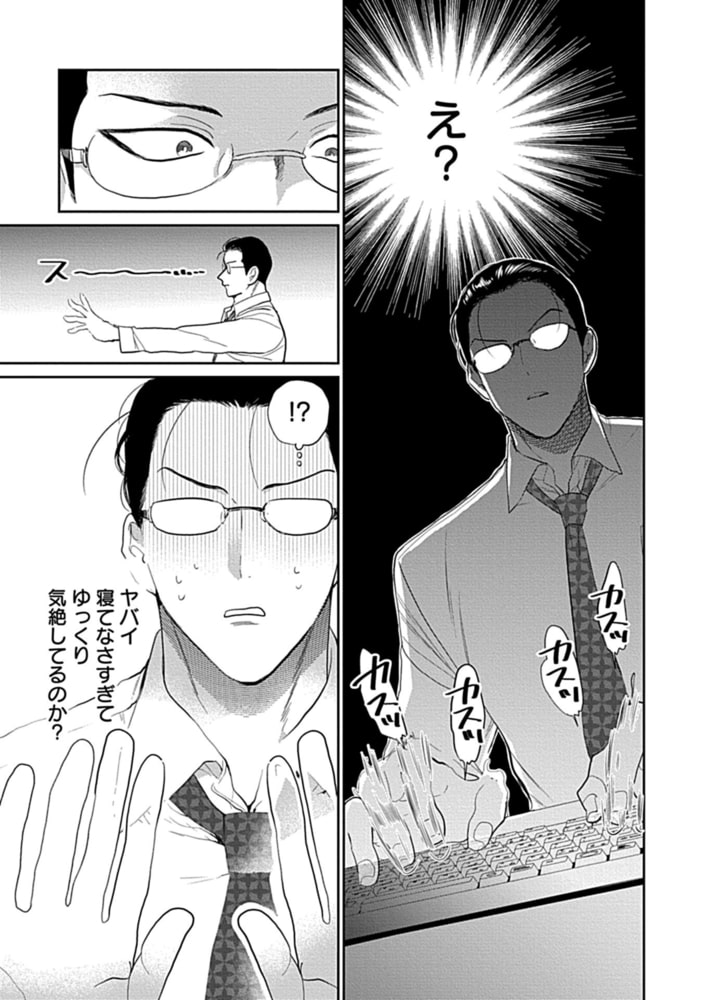 こいつに抱かれなきゃ腹ペコで死ぬらしい～成り代わりインキュバスの魔王返上計画～(1) サンプル7