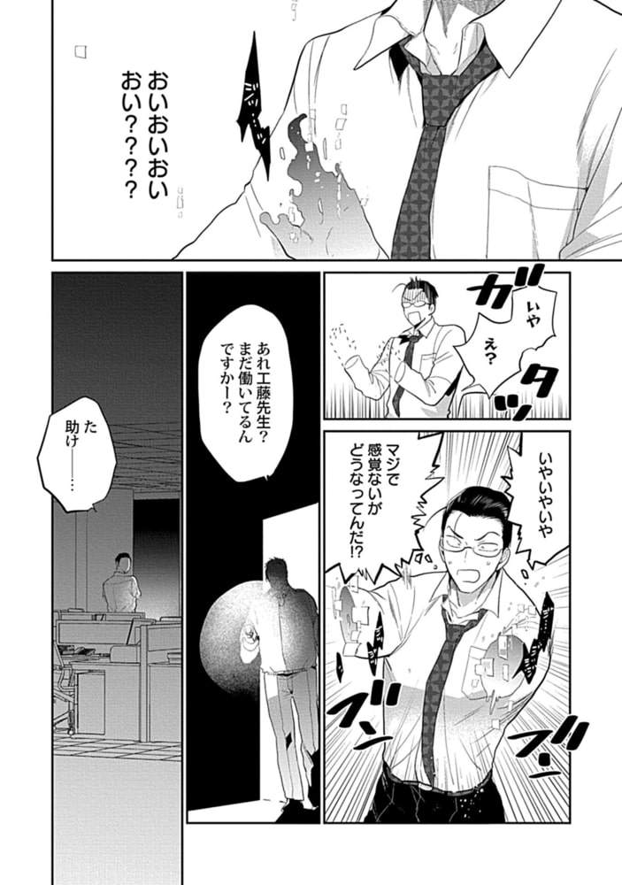こいつに抱かれなきゃ腹ペコで死ぬらしい～成り代わりインキュバスの魔王返上計画～(1) サンプル8
