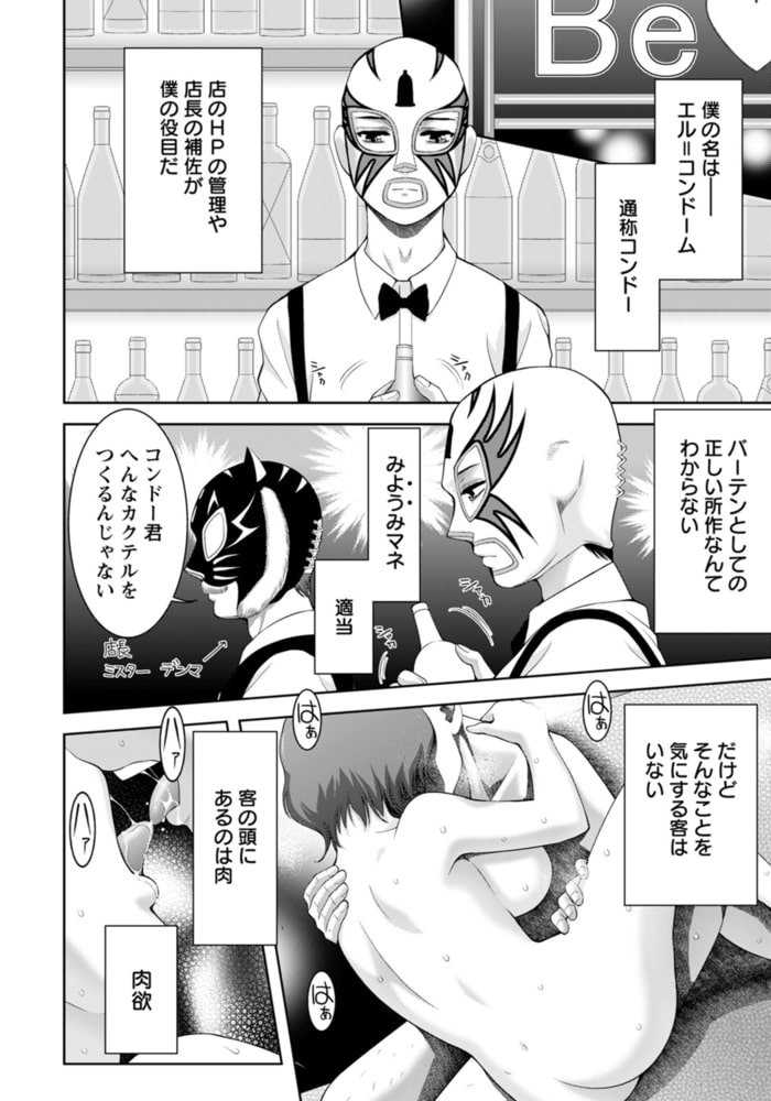 ハプニングバーのバイト君 【単話】