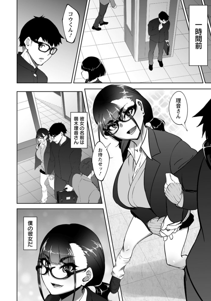 元カレのSEXが気持ち良過ぎる話 【単話】 画像2