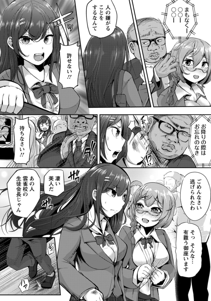 復讐の痴〇電車 ～狙われた優等生～ 【単話】のサンプル画像2