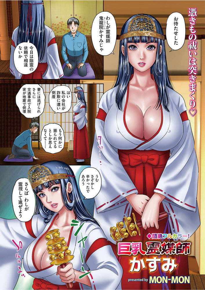 巨乳霊媒師かすみのサンプル画像1