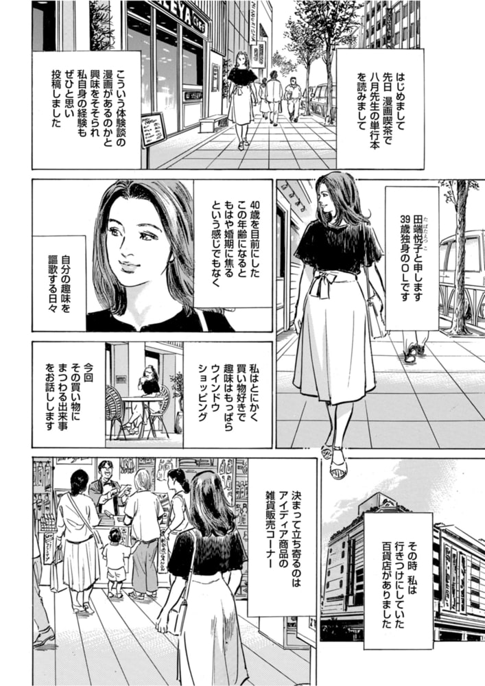 本当にあった 思わずザワつく とっておきの話 裏側に潜む劣情のサンプル画像2