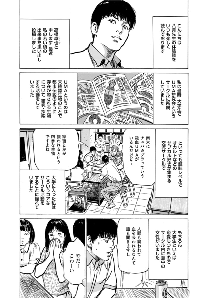 本当にあった 思わずザワつく とっておきの話 キャンプの夜に茂る欲情