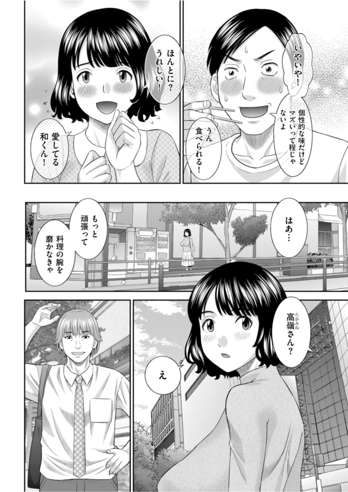いいなり人妻調教記
