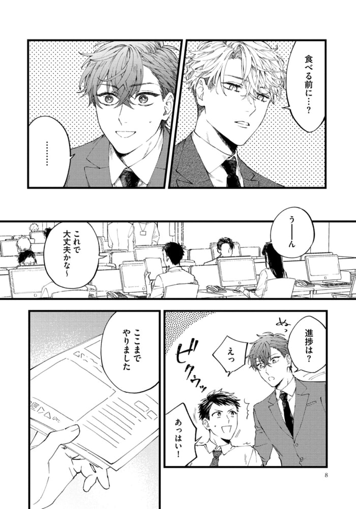 俺の上司がエリートなのにヘタレかわいい 2 年中無休