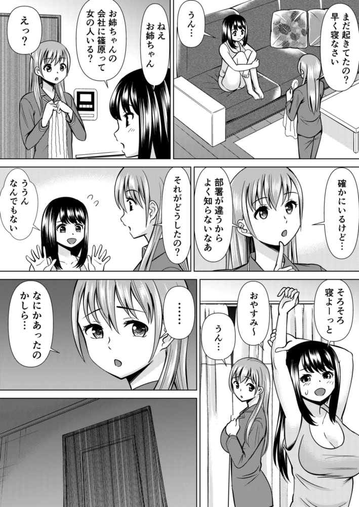 ネトラレ社員旅行～上司の彼女に極太チ●コで何度も中●ししてやったｗ 29のサンプル画像3