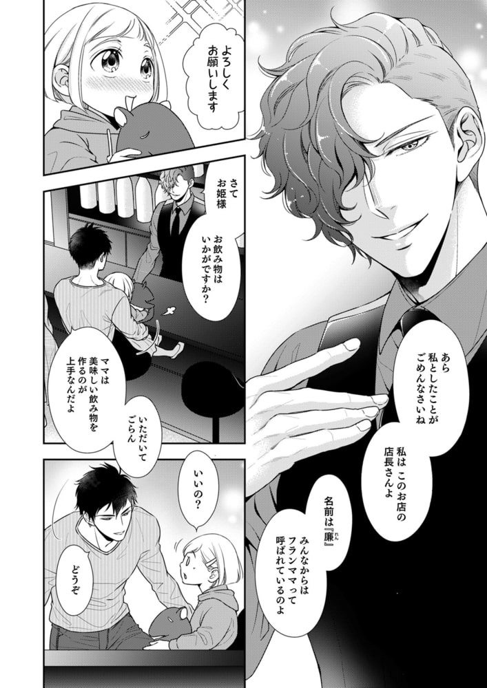 恋するママと逃げるパパ（合本版） サンプル10