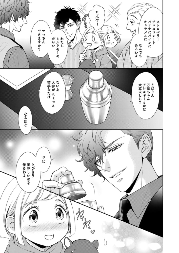 恋するママと逃げるパパ（合本版） サンプル11