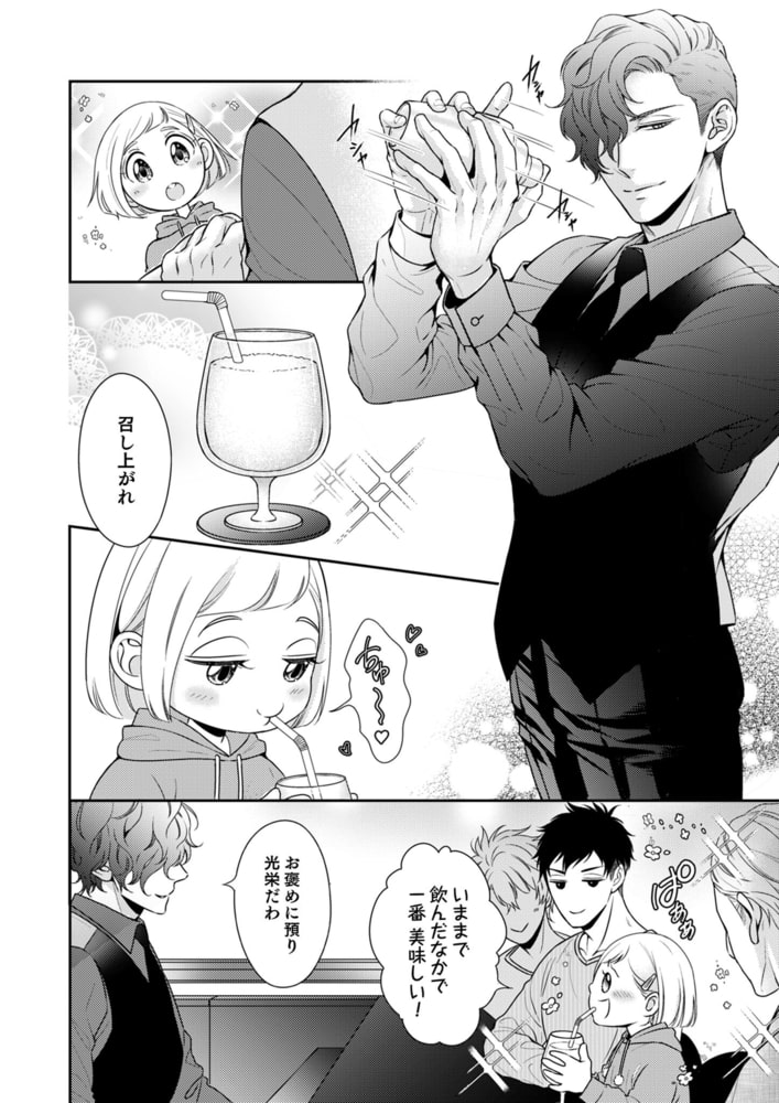 恋するママと逃げるパパ（合本版） サンプル12