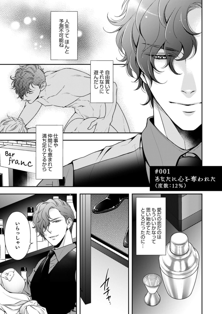 恋するママと逃げるパパ（合本版） サンプル5