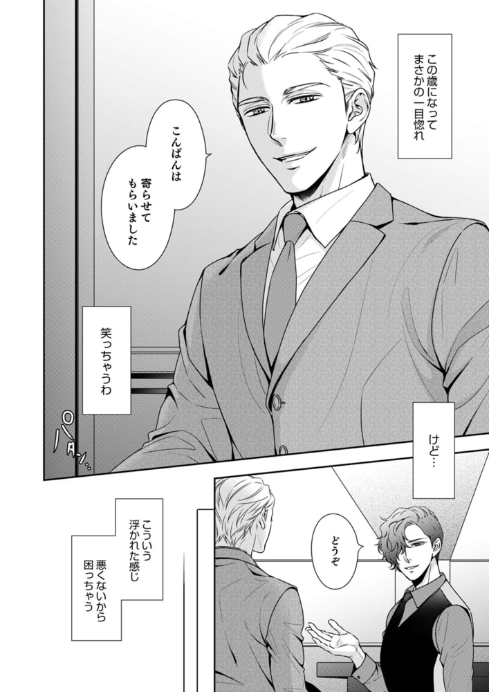 恋するママと逃げるパパ（合本版） サンプル6