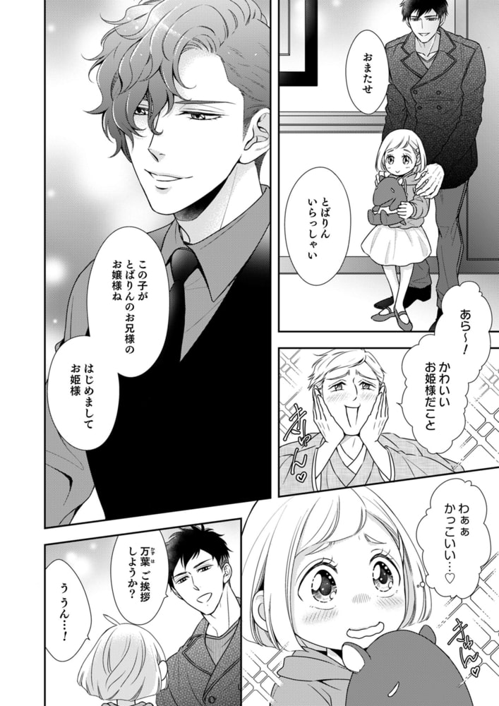 恋するママと逃げるパパ（合本版） サンプル8