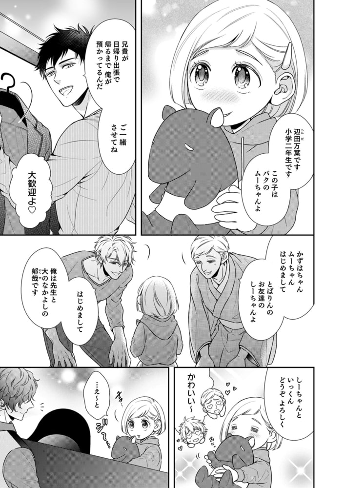恋するママと逃げるパパ（合本版） サンプル9