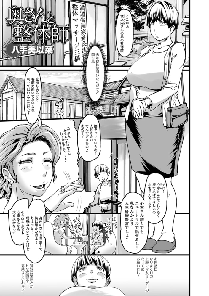奥さんと整体師 奥さんと整体師