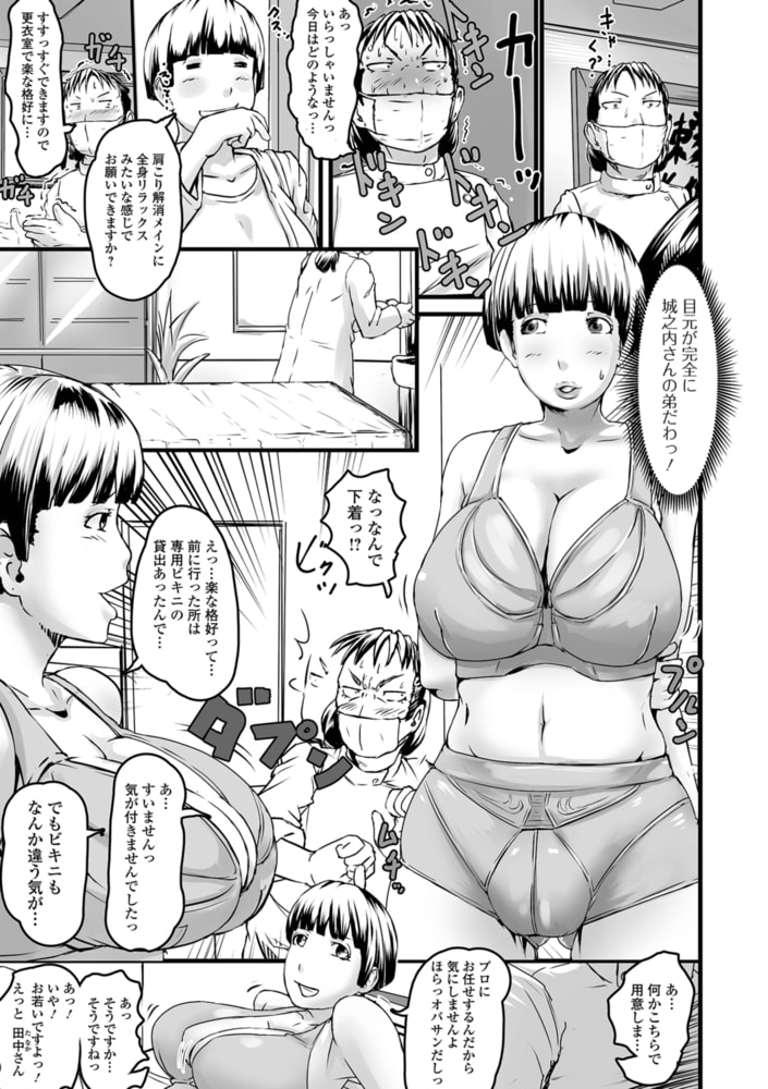 奥さんと整体師 奥さんと整体師