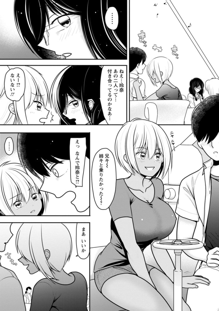 幼馴染みのギャルJK妹に射●管理されました～兄キの絶倫チ●ポおいしいっ～【R18版】 4巻のサンプル画像5