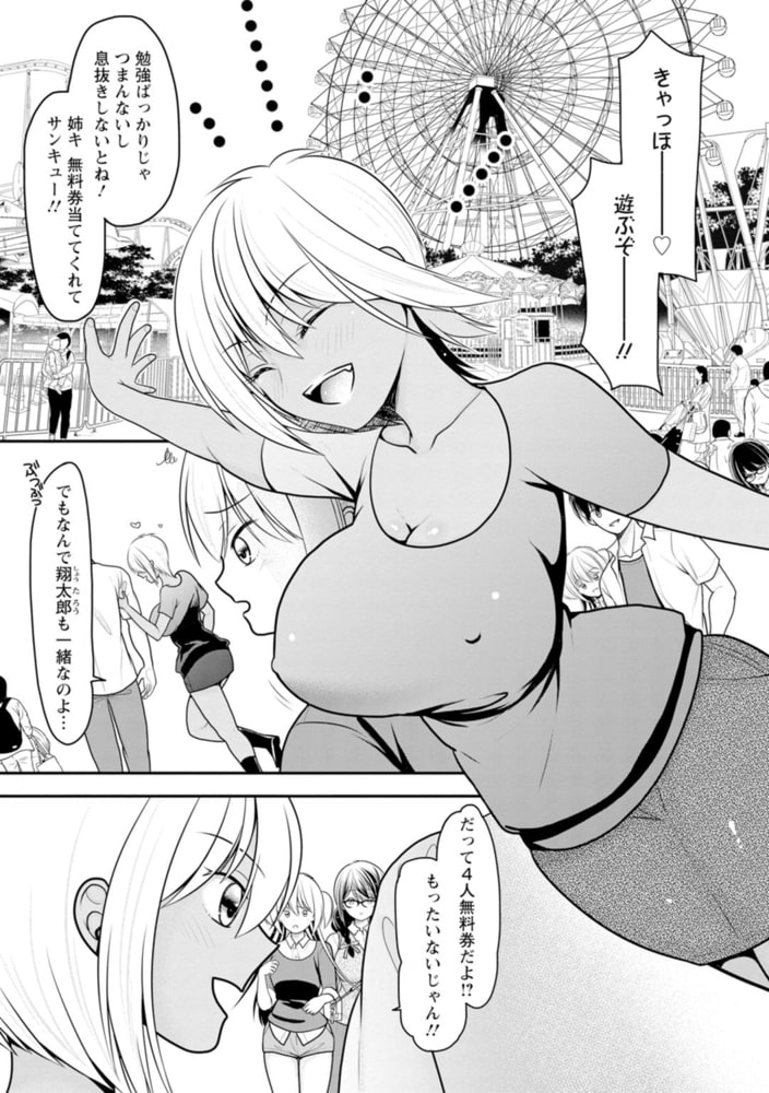 幼馴染みのギャルJK妹に射●管理されました～兄キの絶倫チ●ポおいしいっ～ 4巻のサンプル画像3