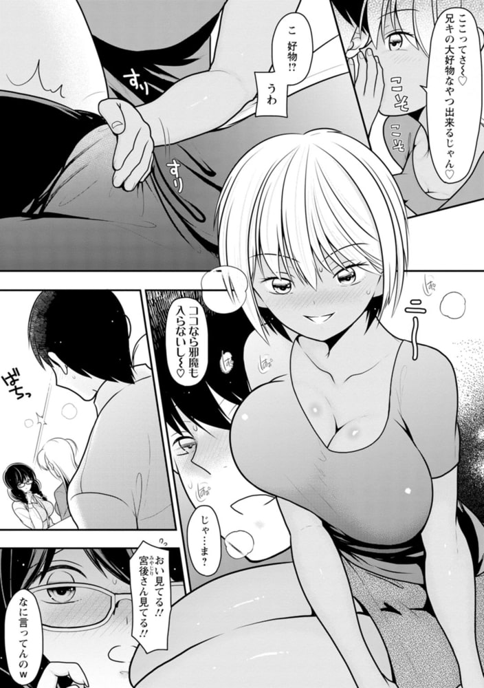 幼馴染みのギャルJK妹に射●管理されました～兄キの絶倫チ●ポおいしいっ～ 4巻のサンプル画像6