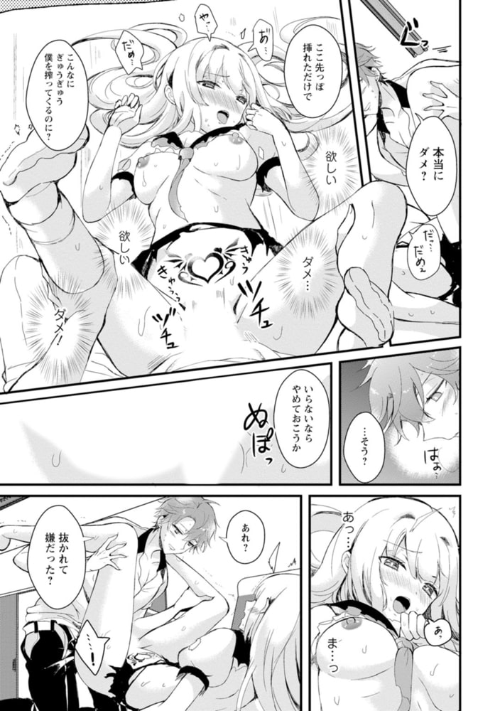 淫魔の取引～処女なのに奥まで注がれちゃう!淫魔の愛はアツくトロけて～ 2巻