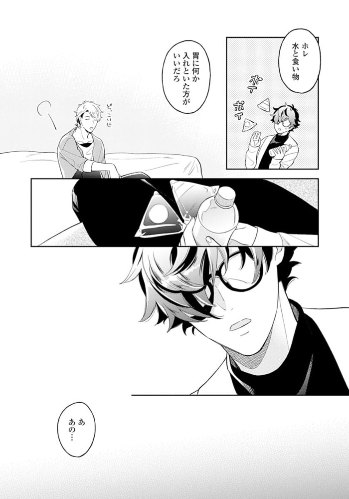 【18禁版】へたくそ淫魔じゃダメですか？【単行本版（電子限定描き下ろし付）】 サンプル16