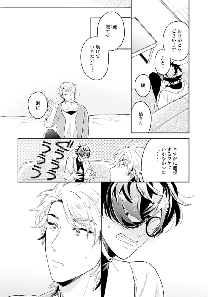 【18禁版】へたくそ淫魔じゃダメですか？【単行本版（電子限定描き下ろし付）】 サンプル17